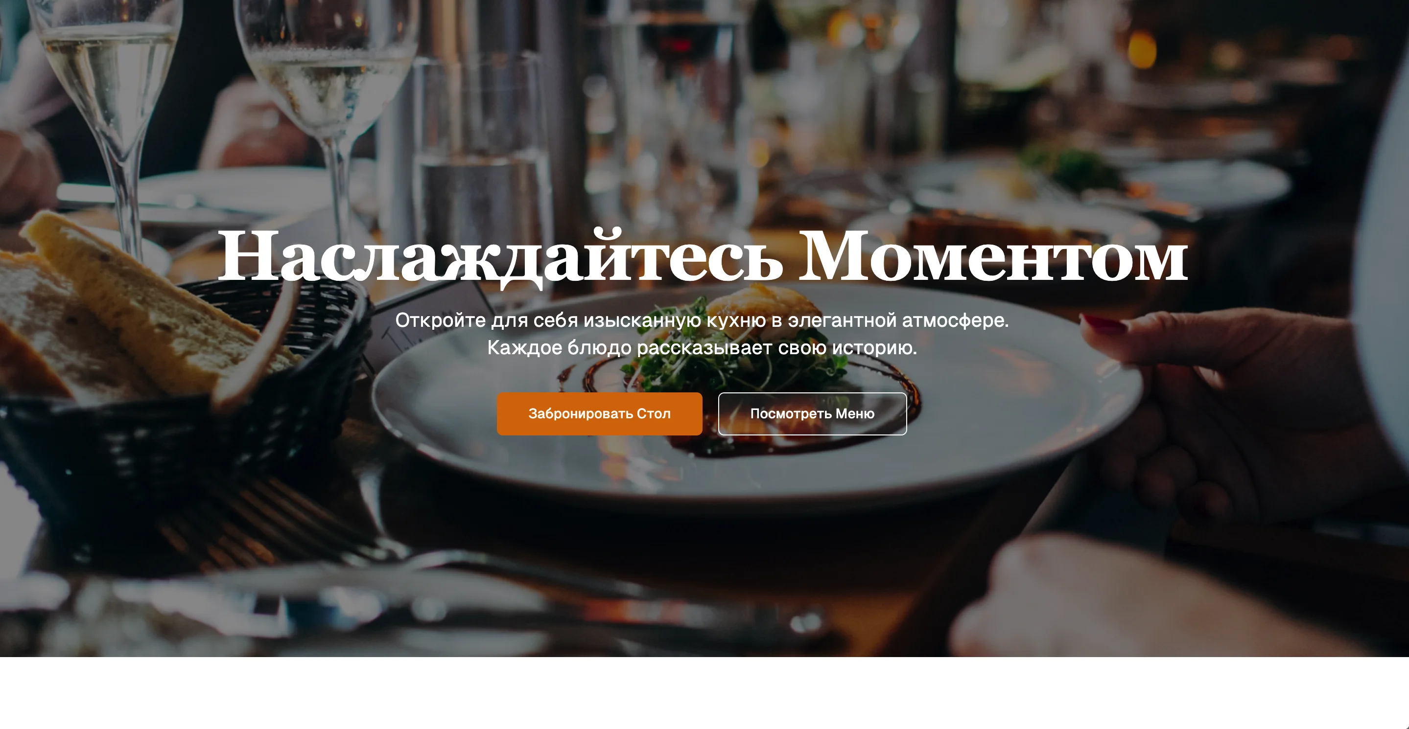 Кафе-Ресторан